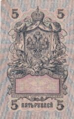 CRBX2946 BILLETE RUSIA 5 RUBLOS 1909 MBC - Imagen 2