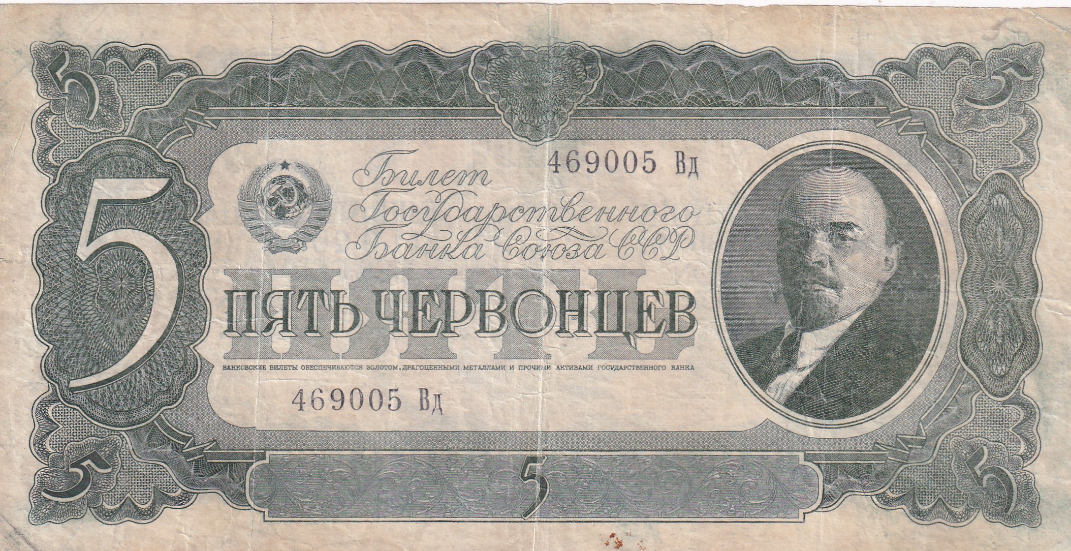CRBX2948 CRBX2948 BILLETE RUSIA 5 RUBLOS 1937 BC+ - Imagen 1