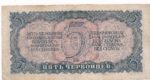 CRBX2948 BILLETE RUSIA 5 RUBLOS 1937 BC+ - Imagen 2