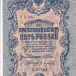 CRBX2949 BILLETE RUSIA 5 RUBLOS 1909 EBC