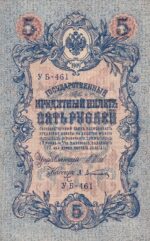 CRBX2950 BILLETE RUSIA 5 RUBLOS 1909 EBC