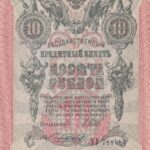 CRBX2951 BILLETE RUSIA 10 RUBLOS 1909 EBC+