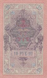 CRBX2951 BILLETE RUSIA 10 RUBLOS 1909 EBC+ - Imagen 2