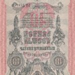 CRBX2952 BILLETE RUSIA 10 RUBLOS 1909 EBC+