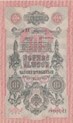 CRBX2952 BILLETE RUSIA 10 RUBLOS 1909 EBC+