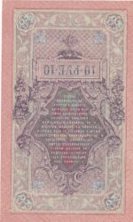 CRBX2952 BILLETE RUSIA 10 RUBLOS 1909 EBC+ - Imagen 2