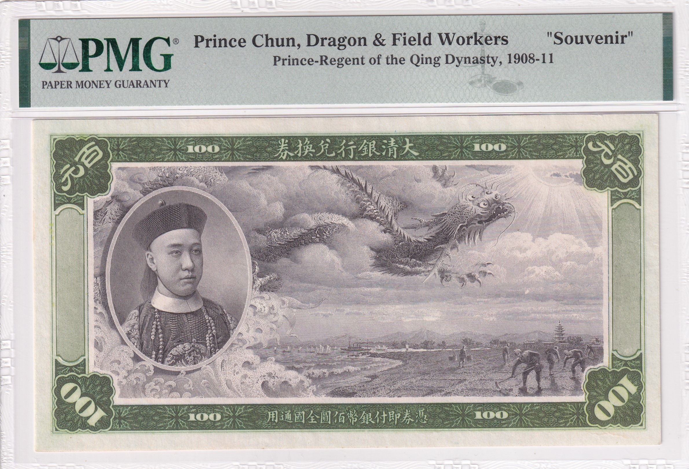 CRPMG031 CRPMG031 BILLETE ENCAPSULADO PMG SOUVENIR PRINCE CHUN DRAGON - Imagen 1