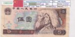 CRBX3197 BILLETE CHINA 5 YUAN 1980 SERIE UO EBC