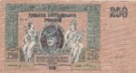 CRBX2734 BILLETE RUSIA 250 RUBLOS 1918 MBC