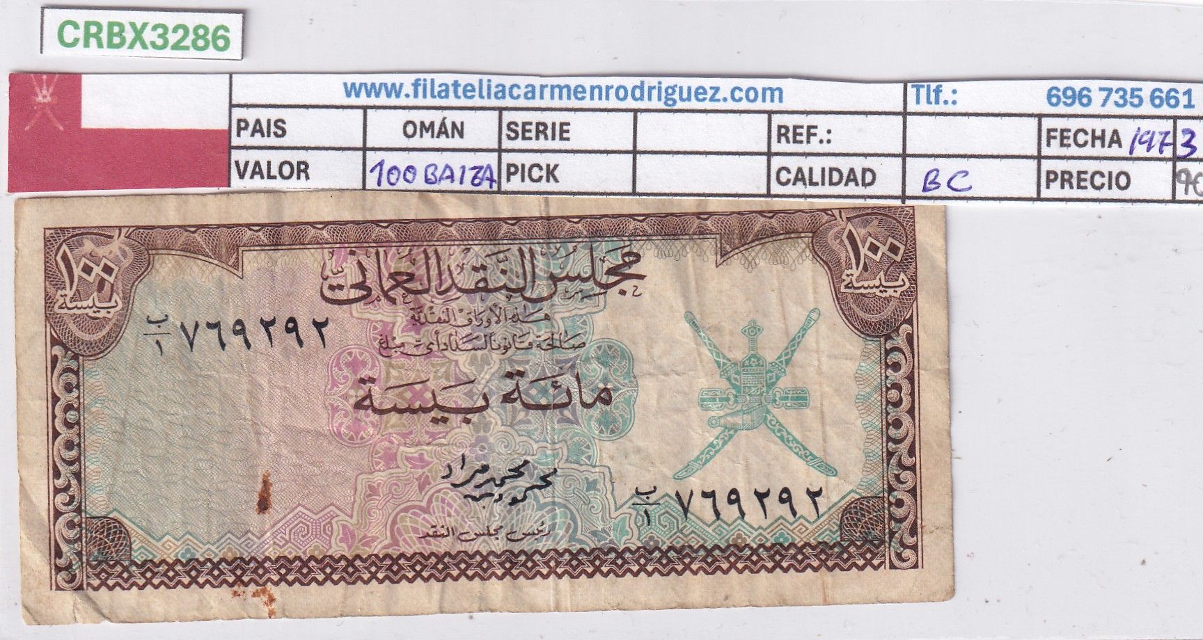 CRBX3286 CRBX3286 BILLETE OMAN 100 BAIZA 1973 BC - Imagen 1