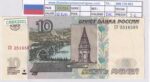 CRBX3321 BILLETE RUSIA 10 RUBLOS 1997 SERIE C3 EBC